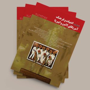 ُفصلنامه – شماره دهم