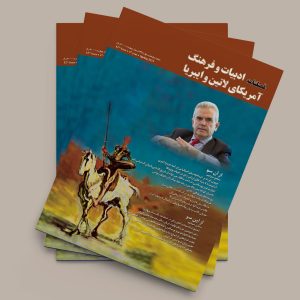 فصلنامه – شماره دوازدهم