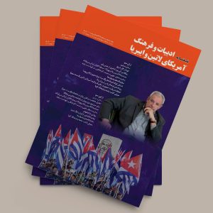 فصلنامه – شماره یازدهم