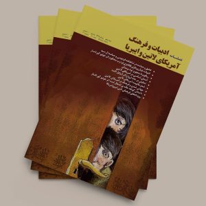 فصلنامه – شماره هفتم