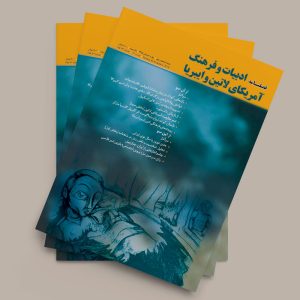 فصلنامه – شماره هشتم و نهم