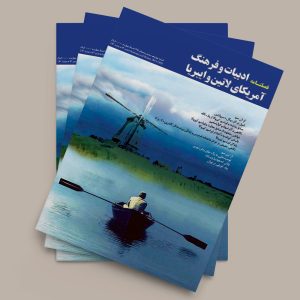 فصلنامه – شماره چهاردهم