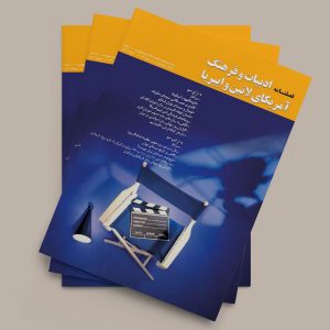 فصلنامه – شماره سیزدهم